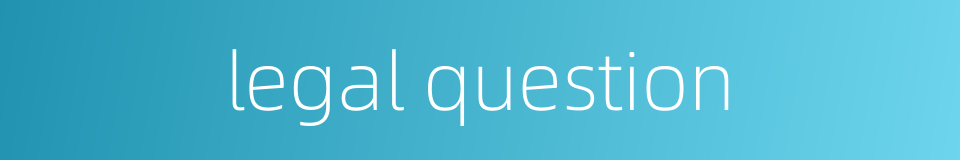 legal question的同义词