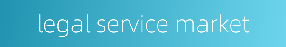 legal service market的同义词