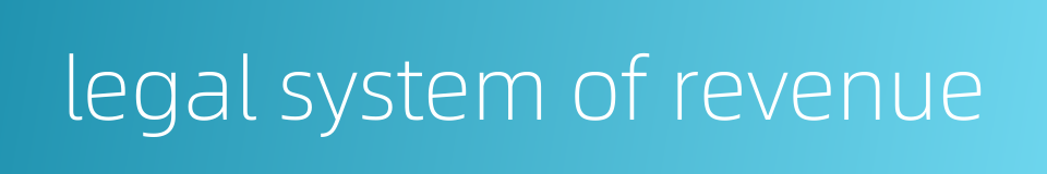 legal system of revenue的同义词