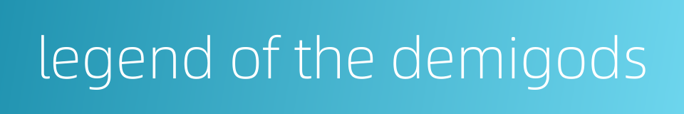 legend of the demigods的同义词