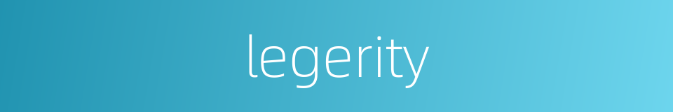 legerity的同义词