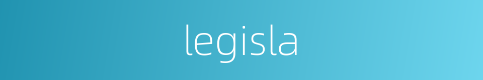 legisla的同义词