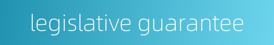 legislative guarantee的同义词