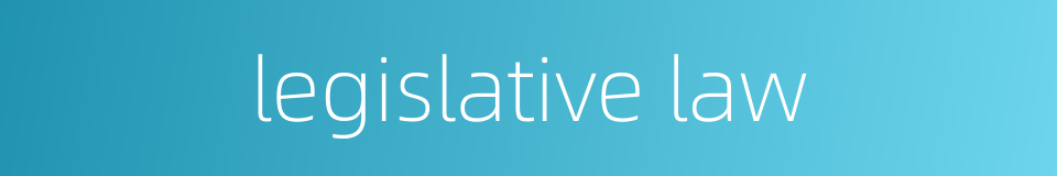 legislative law的同义词