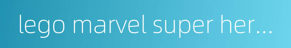 lego marvel super heroes的同义词