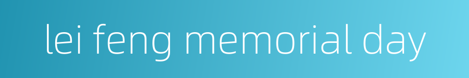 lei feng memorial day的同义词