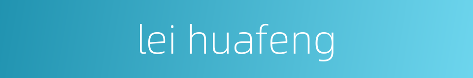 lei huafeng的同义词