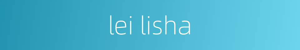lei lisha的同义词