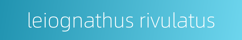 leiognathus rivulatus的同义词