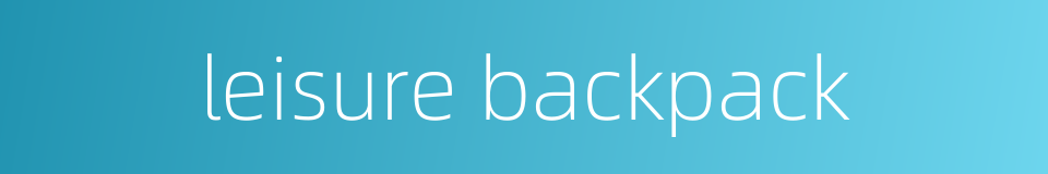 leisure backpack的同义词