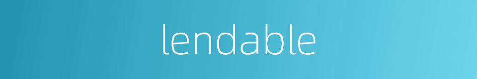 lendable的同义词