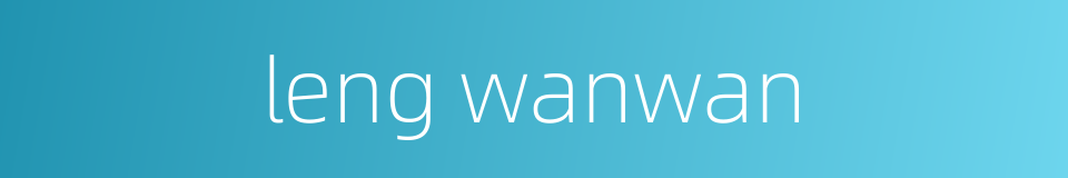 leng wanwan的同义词