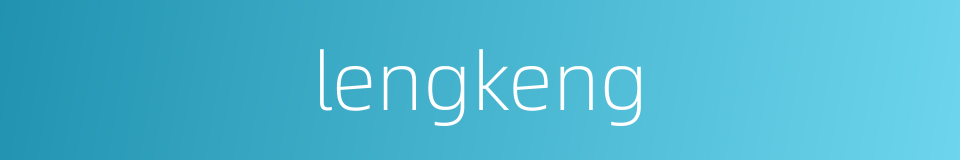 lengkeng的同义词