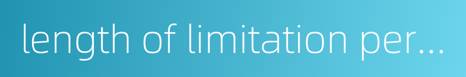 length of limitation period的同义词