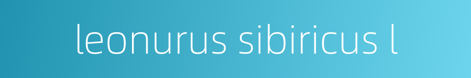 leonurus sibiricus l的同义词