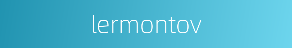 lermontov的同义词