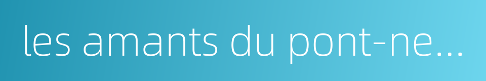 les amants du pont-neuf的同义词