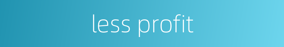 less profit的同义词