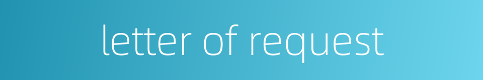 letter of request的同义词