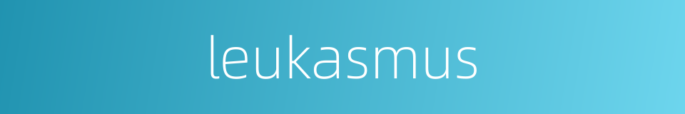leukasmus的同义词