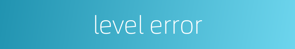level error的同义词