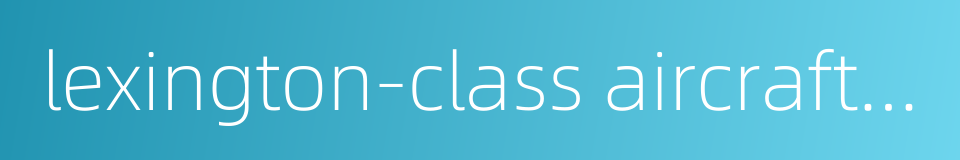 lexington-class aircraft carrier的同义词