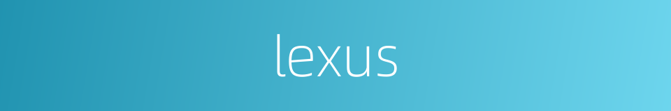 lexus的同义词
