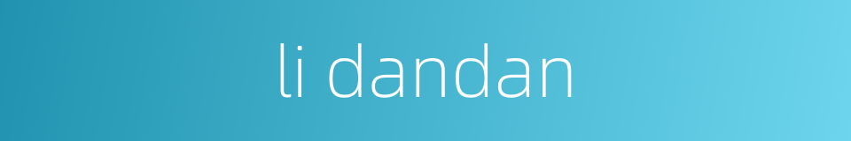 li dandan的同义词
