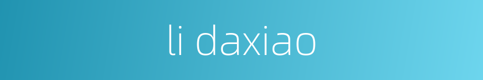 li daxiao的同义词