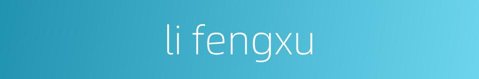 li fengxu的同义词
