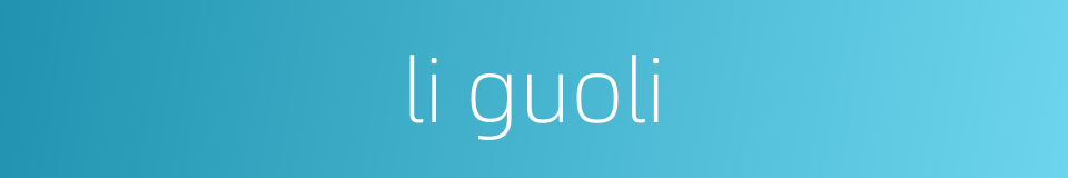 li guoli的同义词