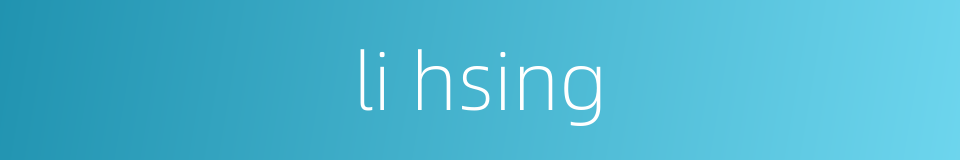 li hsing的同义词