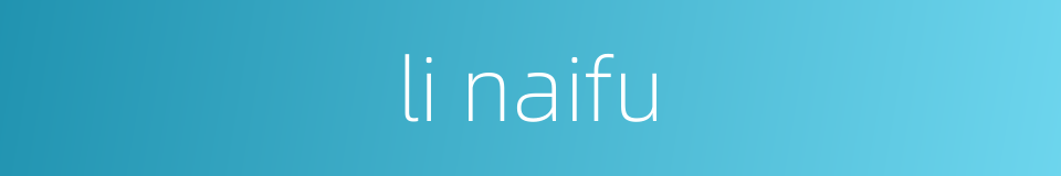 li naifu的同义词