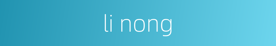 li nong的同义词