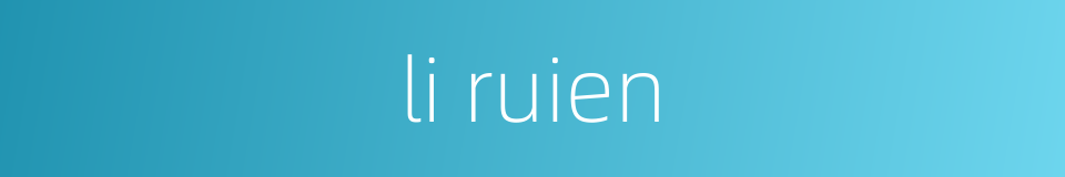 li ruien的同义词