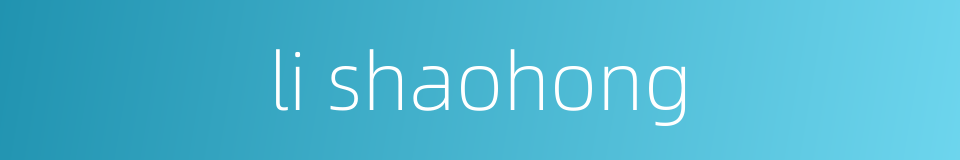 li shaohong的同义词