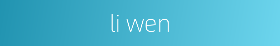 li wen的同义词