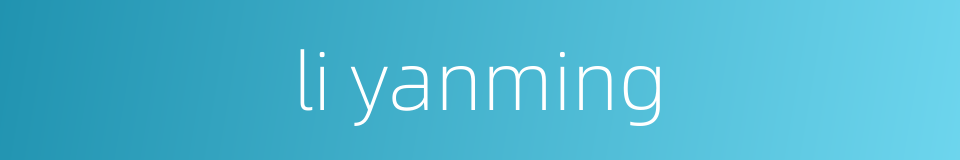 li yanming的同义词