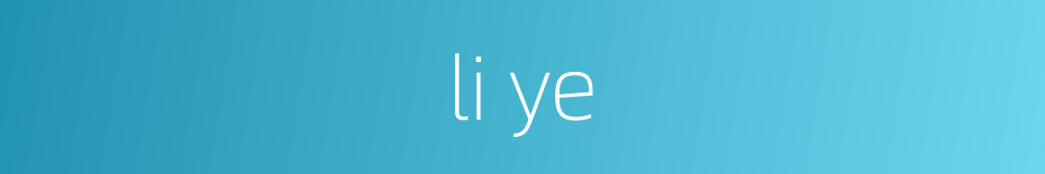 li ye的同义词