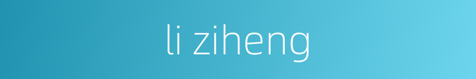 li ziheng的同义词