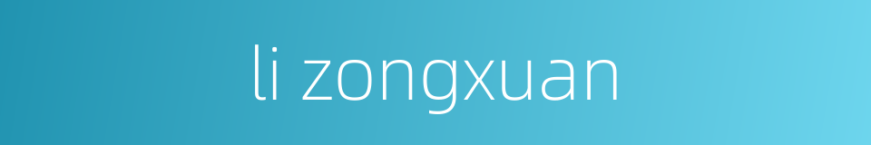 li zongxuan的同义词