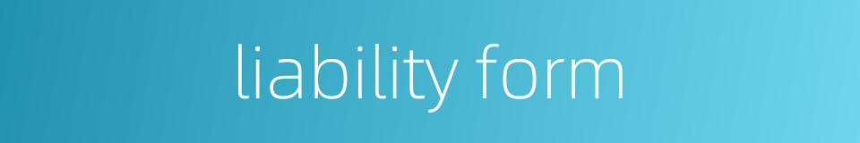 liability form的同义词