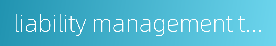 liability management theory的同义词