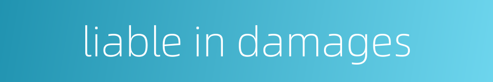 liable in damages的同义词