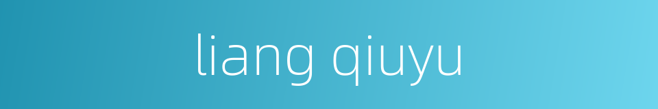 liang qiuyu的同义词