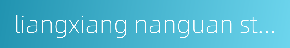 liangxiang nanguan station的同义词