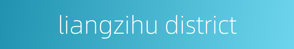 liangzihu district的同义词