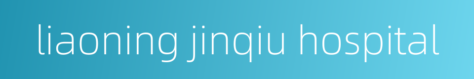 liaoning jinqiu hospital的同义词