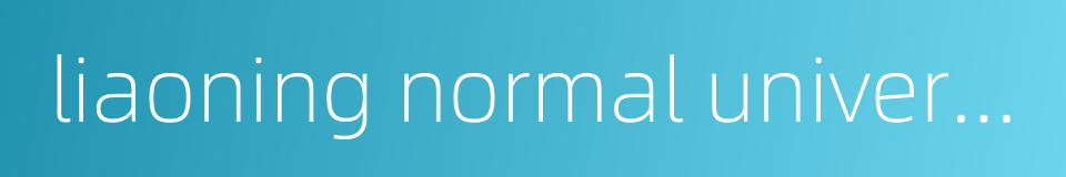 liaoning normal university的同义词
