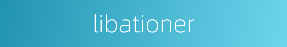 libationer的同义词